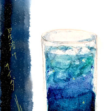 小説表紙(星溶けサイダー)