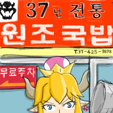 Bowsette 'Kookpab' girl