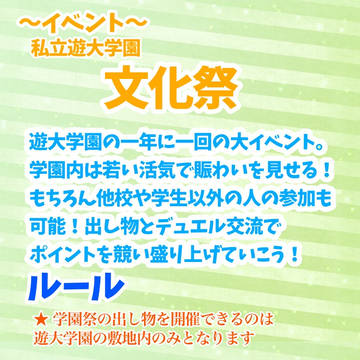 【ピクリー】私立遊大学園文化祭【イベント】