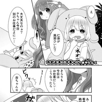 カゼヒキニナチャン