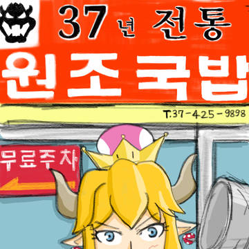 Bowsette 'Kookpab' girl