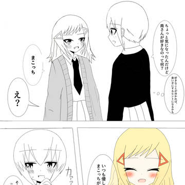 モテないし気になる