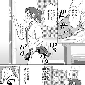 新作漫画「隣の変態さん」サンプル2