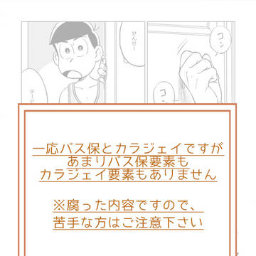 【腐/カラ一】バス・保・13日の金曜日記念漫画