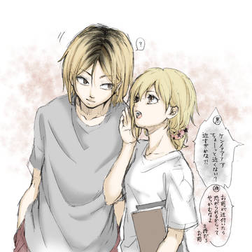やちさんとけんま