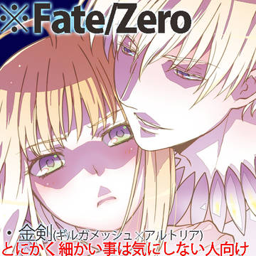 【Fate】金剣本再録【Zero】