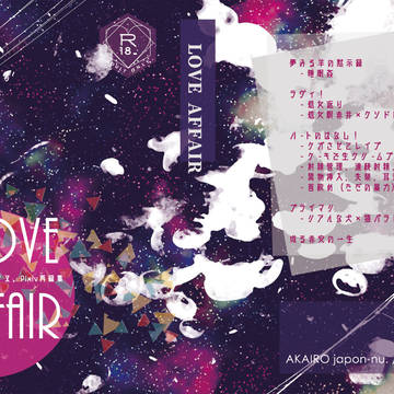 【11/24既刊】Pixiv再録集「Love Affair」