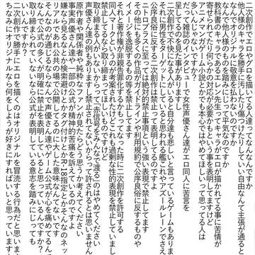 二次創作のルールについて