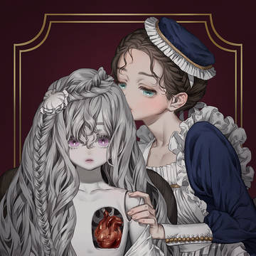 私の機械心臓お嬢様