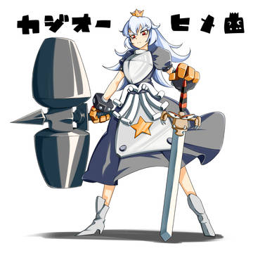 家事王姫