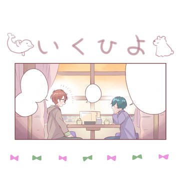 いくひよ詰め
