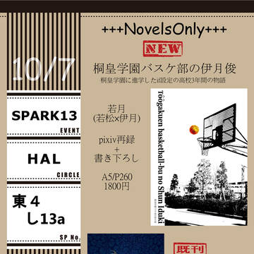 【10/7 SPARK13】お品書き