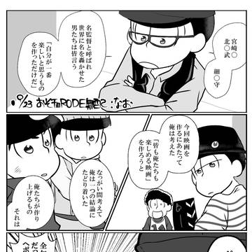 9/23おそチョRODE無配