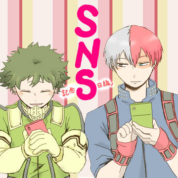 ショートとデクのSNS -記念日編-