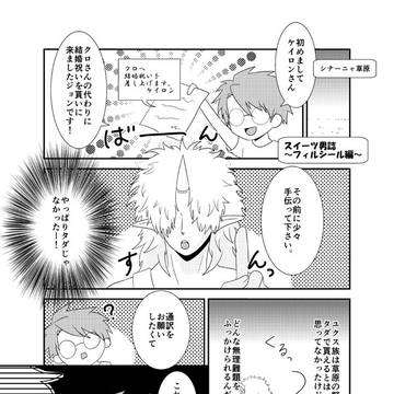 スイーツ男誌～フィルシール編～