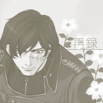 憧憬【再録】