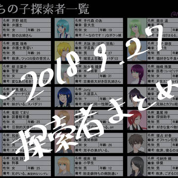 自探索者まとめ