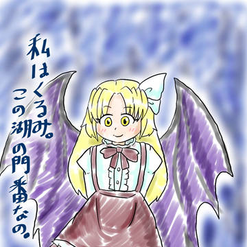 東方ラクガキ
