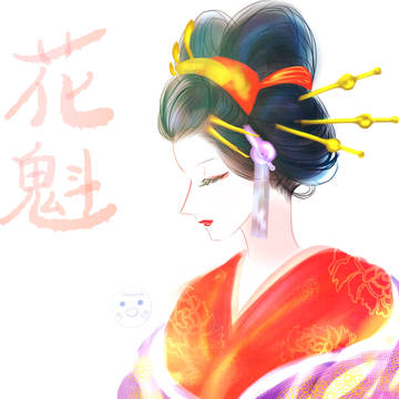 花魁