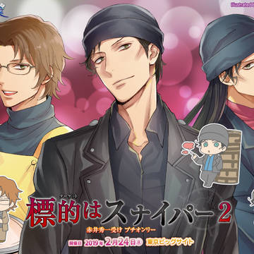 「標的はスナイパー2」告知イラスト