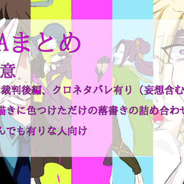 ツイッターにあげた絵まとめ