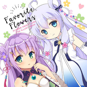 じゃぶマイ新刊イラスト本