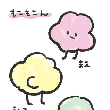 もこもこん
