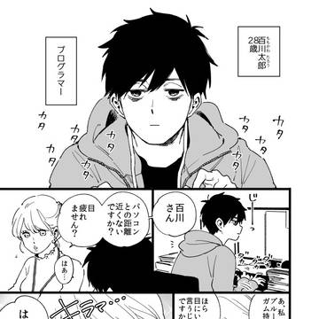 【創作漫画】百川くんと天海さん