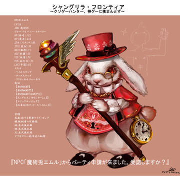 致命兎エムル