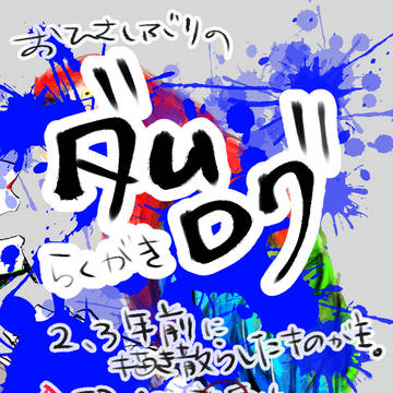 ダムログごちゃ混ぜ