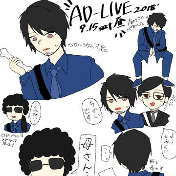 AD‐LIVEレポ