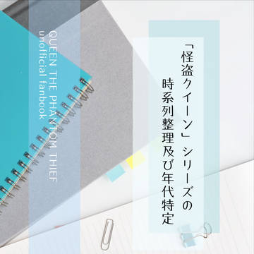 【SPARK13】年代考察本サンプル