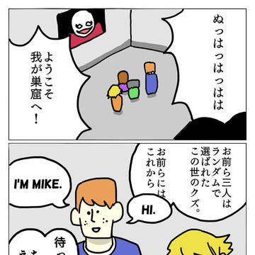 デスゲーム
