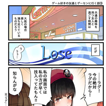 ゲーム好きの友達とゲーセンに行く話③