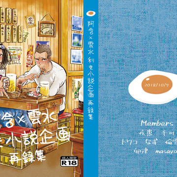 10月7日　阿雲利き小説企画作品再録集