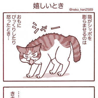 嬉しいとき