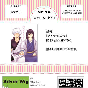 【BOOTH通販】お品書き＆新刊サンプル【銀桂】