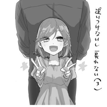 追いつけないし戻れない３