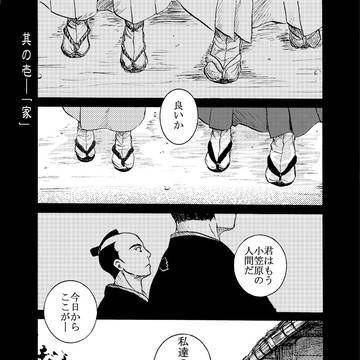 小笠原と宰蔵の本