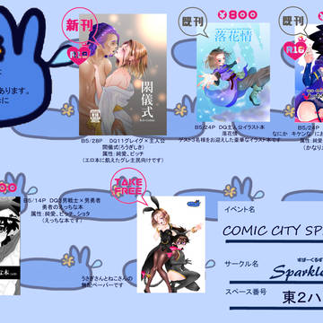 10/7スパコミお品書き・新刊サンプル(全年齢対応)