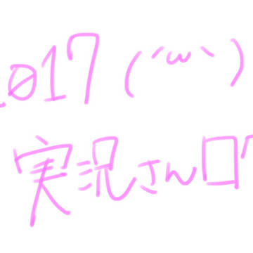 2017実況さんまとめ