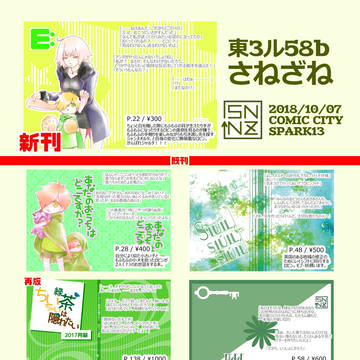 【CCS13】おしながき【東3ル58bさねざね】