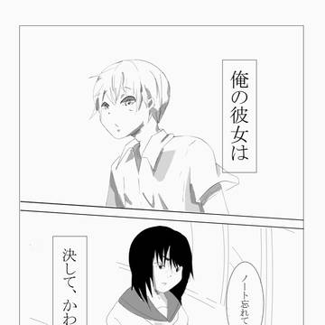 可愛い彼女