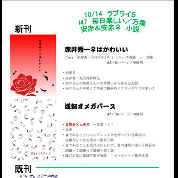 10/14 ラブライ5 お品書き