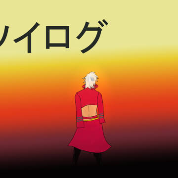 ツイログ（ＢＡＳＡＲＡ）