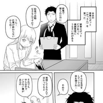 疲れたOLを中古のおっさんが癒すだけの漫画④