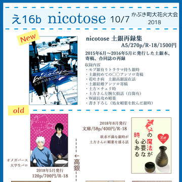 【10/7かぶき町大花火大会2018】お品書き