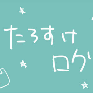ログ＆通販のお知らせ
