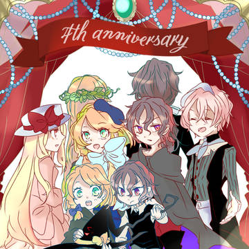 彼と彼女の魔法契約4周年