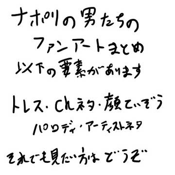 なぽおまとめ